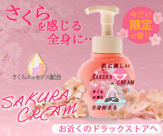 桜ボディソープ