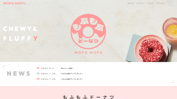 ドーナツ屋サイト