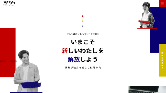 wssリニューアルサイト